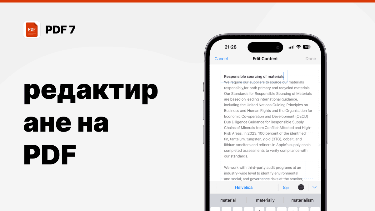 редактиране на pdf редактиране на pdf
